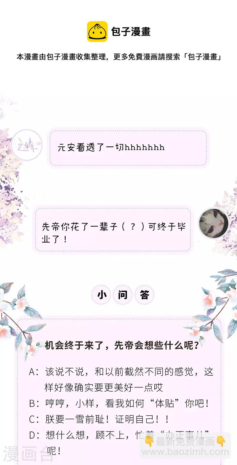 《太后裙下臣（暴君重生成男宠）》第87话 “羞羞的事” 第22页