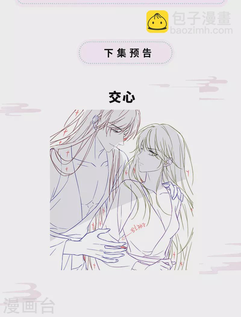 《太后裙下臣（暴君重生成男宠）》第87话 “羞羞的事” 第23页
