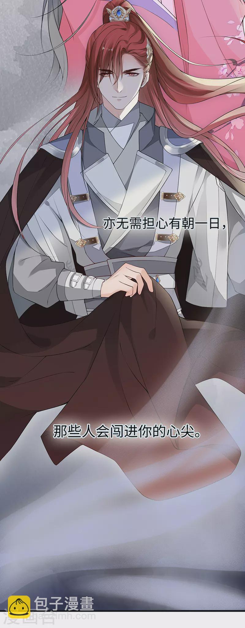 《太后裙下臣（暴君重生成男宠）》第89话 你是他的亲父 第10页