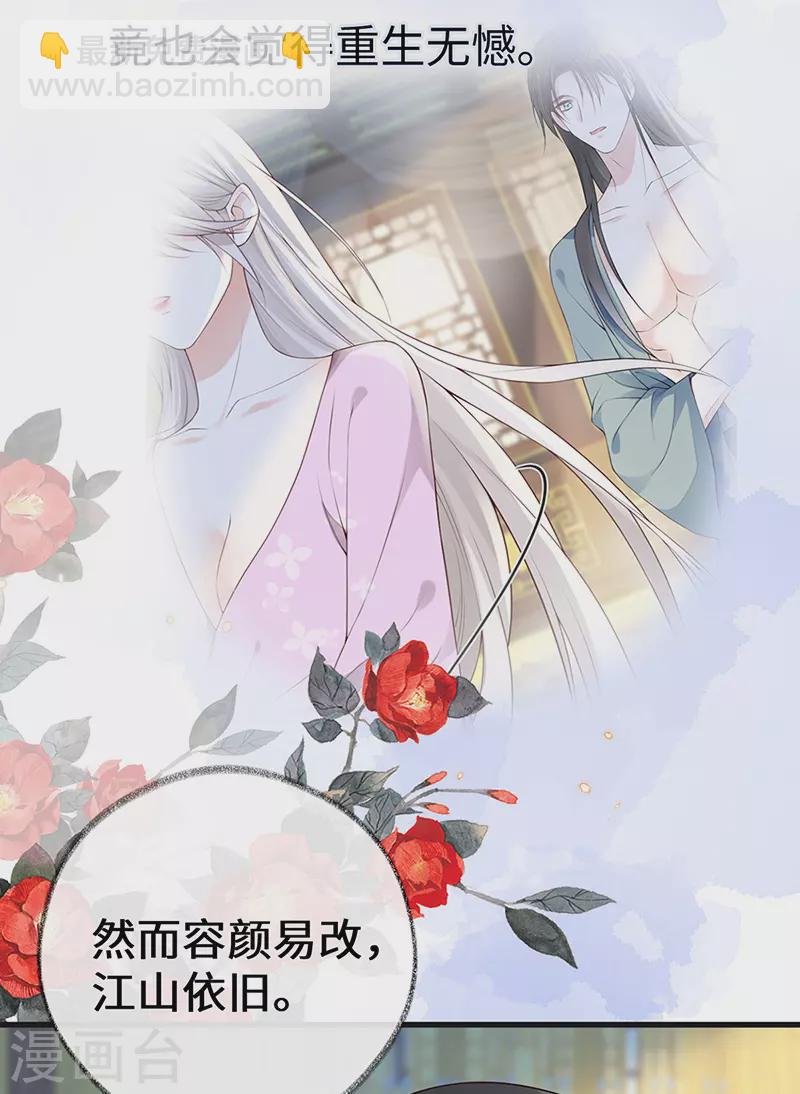 《太后裙下臣（暴君重生成男宠）》第89话 你是他的亲父 第13页
