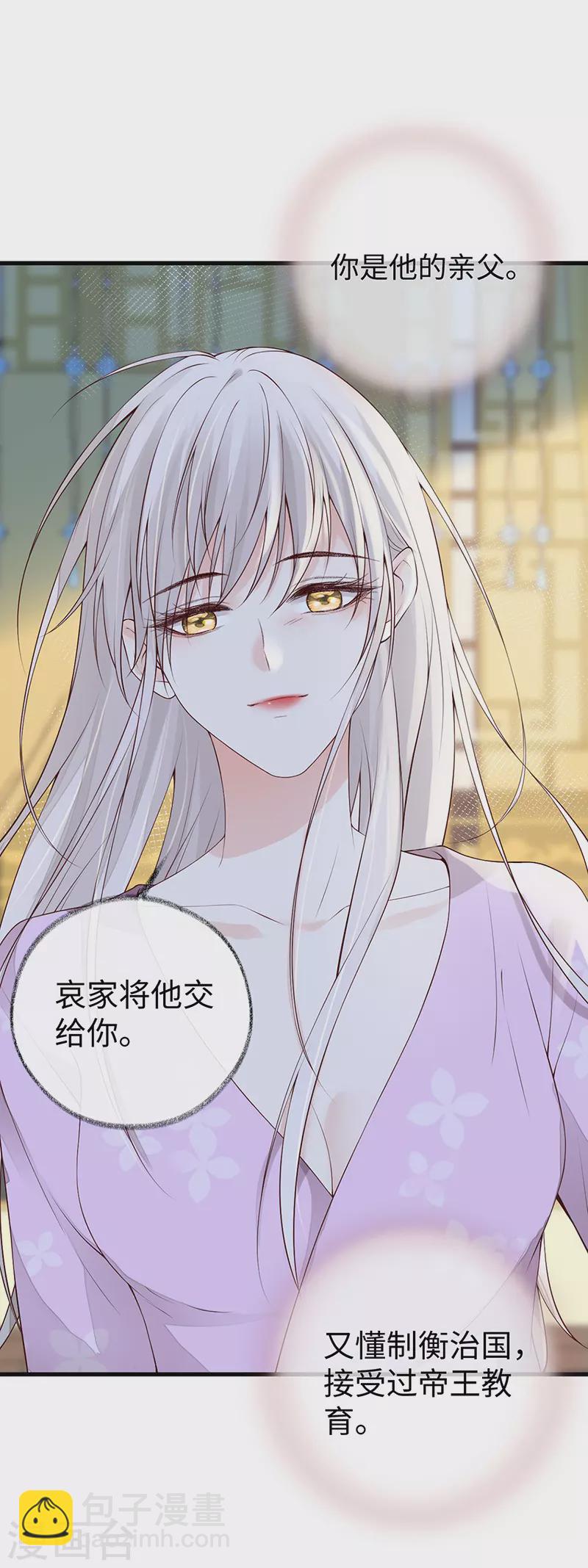《太后裙下臣（暴君重生成男宠）》第89话 你是他的亲父 第19页