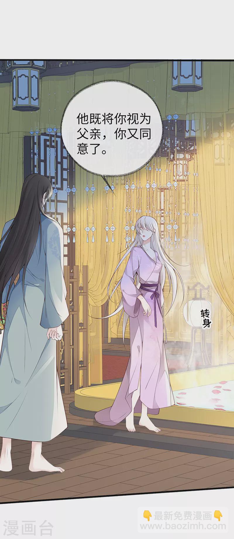 《太后裙下臣（暴君重生成男宠）》第89话 你是他的亲父 第27页