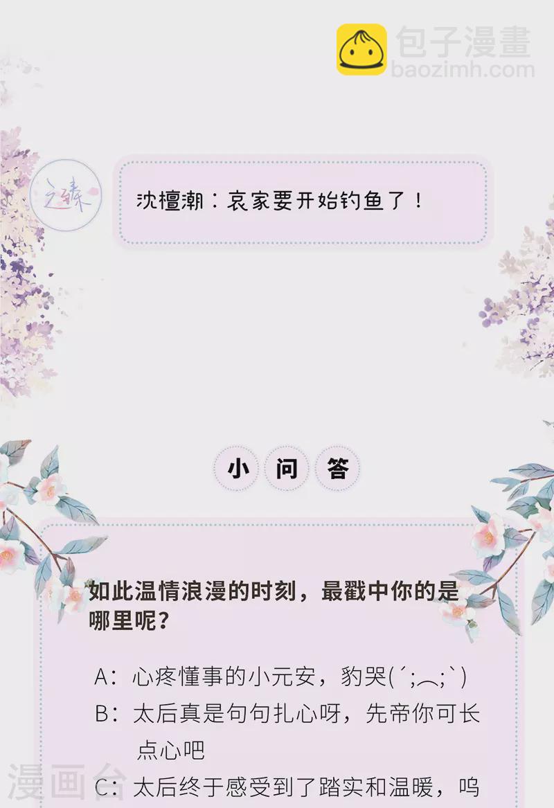 《太后裙下臣（暴君重生成男宠）》第89话 你是他的亲父 第34页