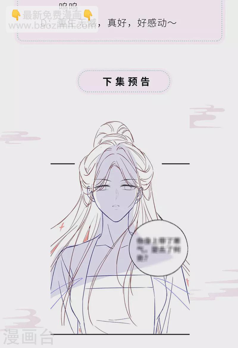 《太后裙下臣（暴君重生成男宠）》第89话 你是他的亲父 第35页