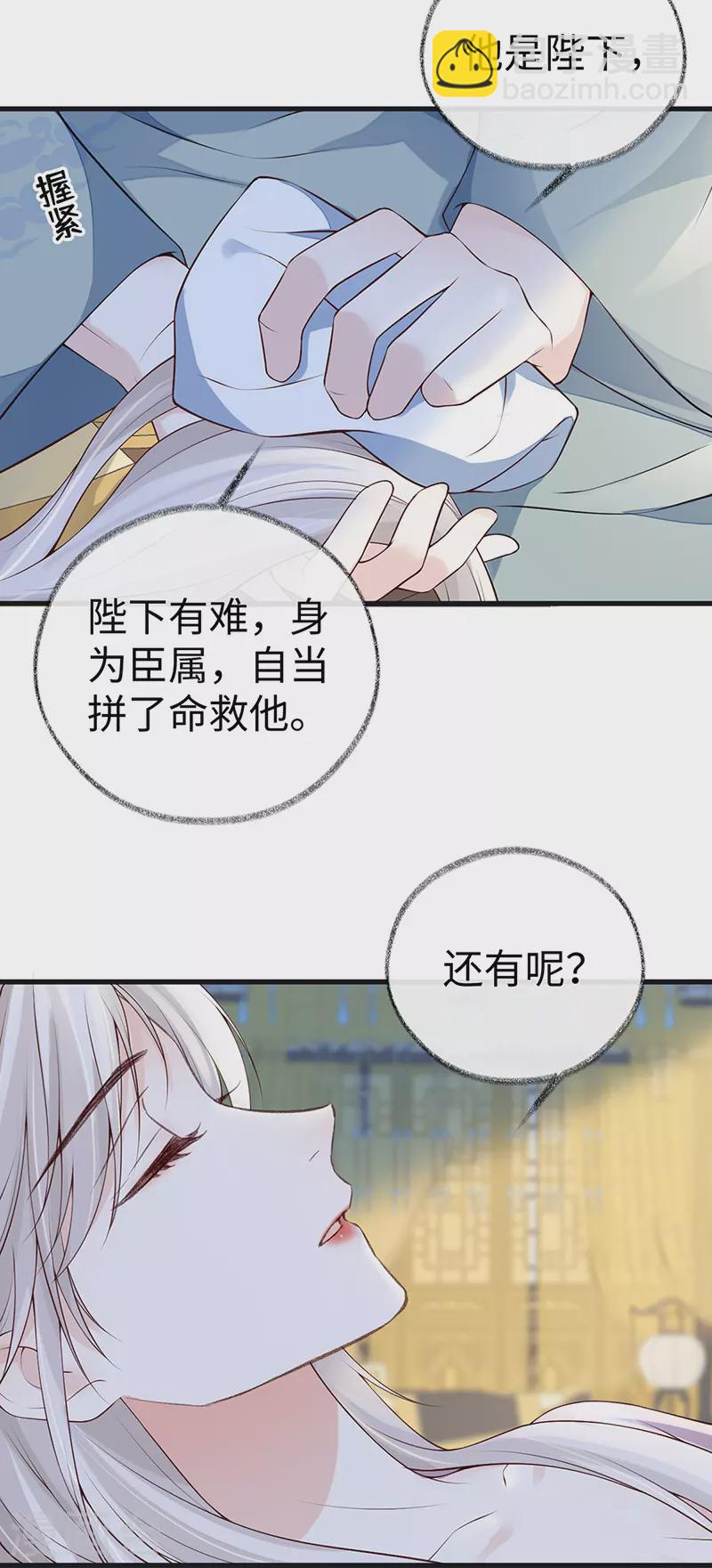 《太后裙下臣（暴君重生成男宠）》第88话 是您还想的—— 第23页