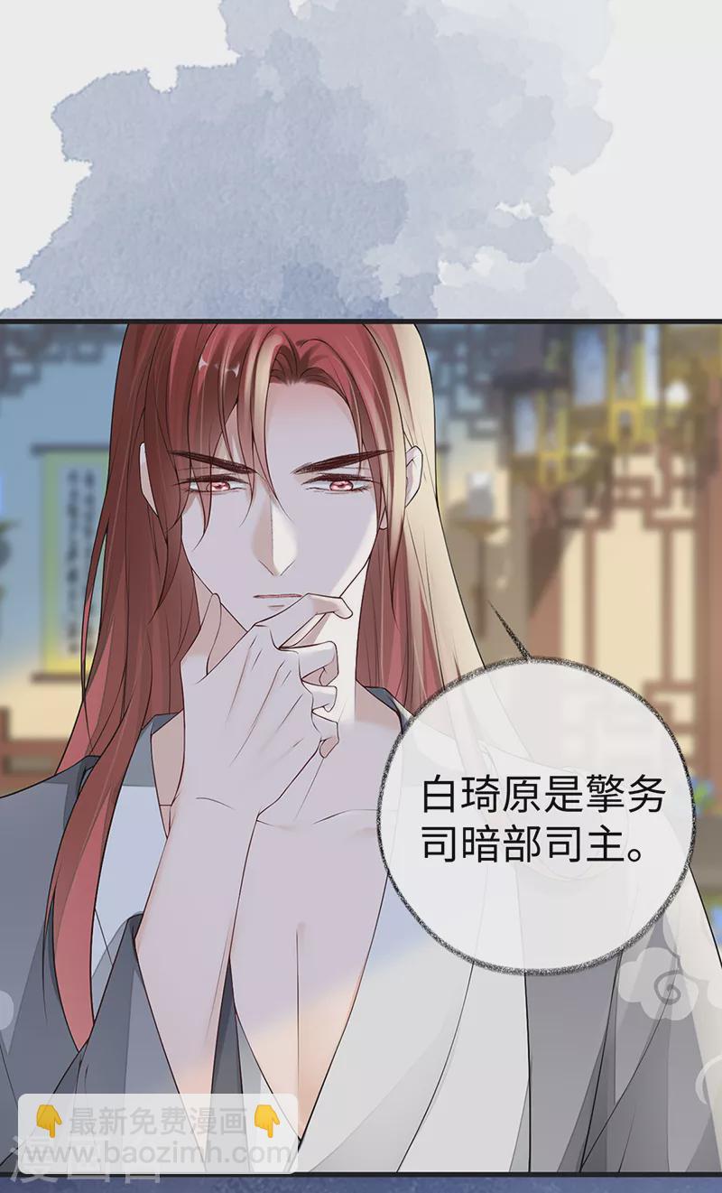 《太后裙下臣（暴君重生成男宠）》第92话 山雨欲来 第13页