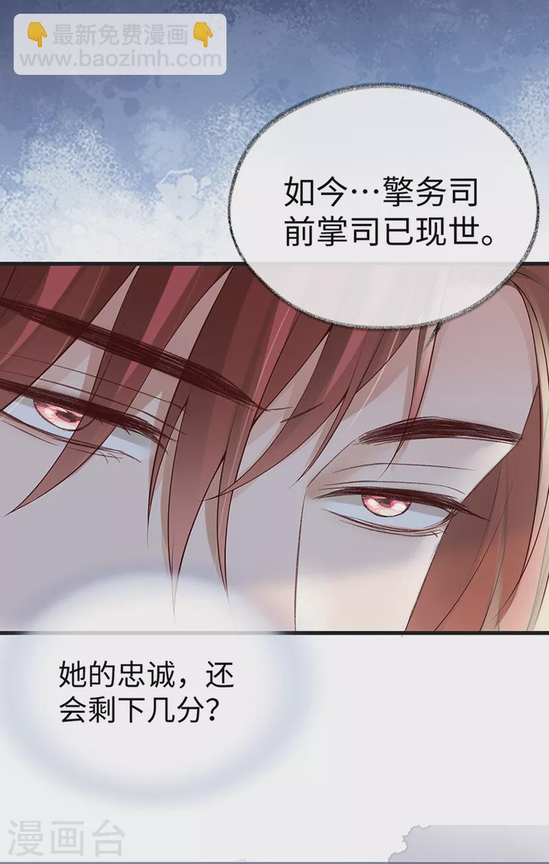 《太后裙下臣（暴君重生成男宠）》第92话 山雨欲来 第14页