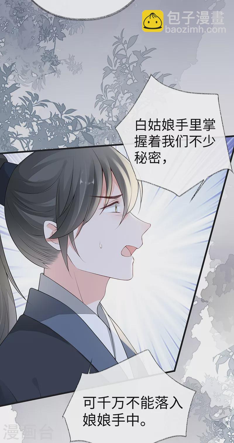 《太后裙下臣（暴君重生成男宠）》第92话 山雨欲来 第16页
