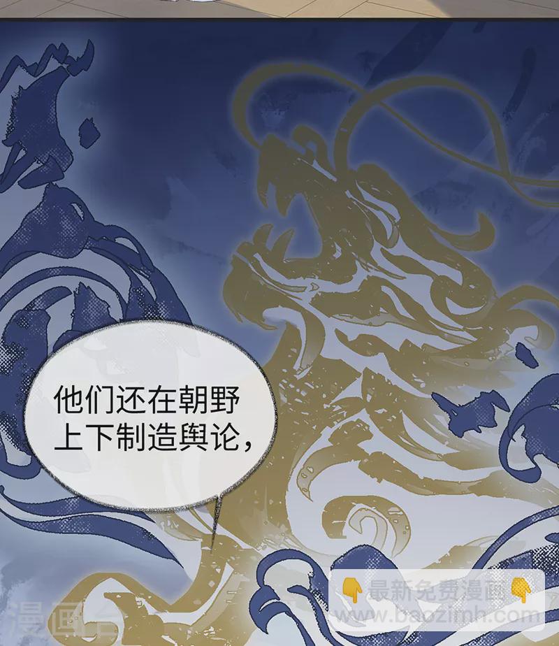 《太后裙下臣（暴君重生成男宠）》第92话 山雨欲来 第25页