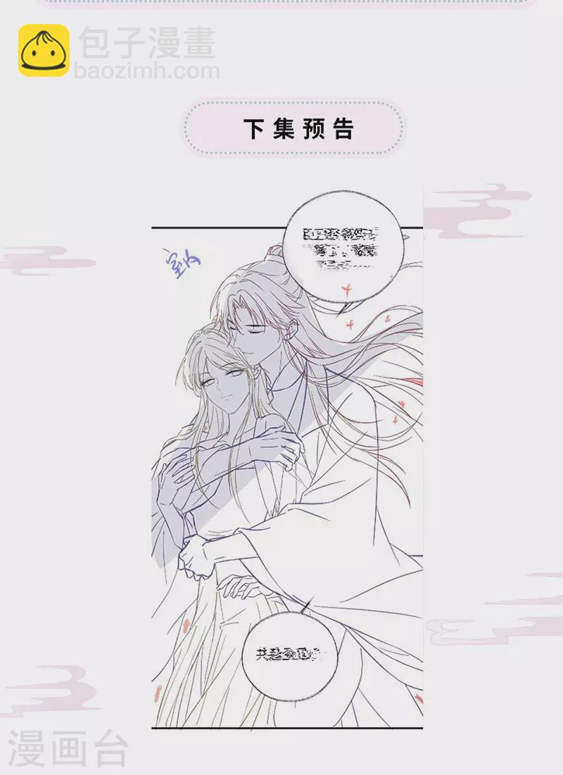 《太后裙下臣（暴君重生成男宠）》第92话 山雨欲来 第35页