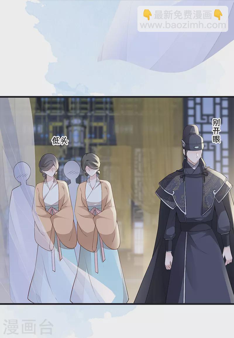 《太后裙下臣（暴君重生成男宠）》第91话 送卿入帷帐 第22页
