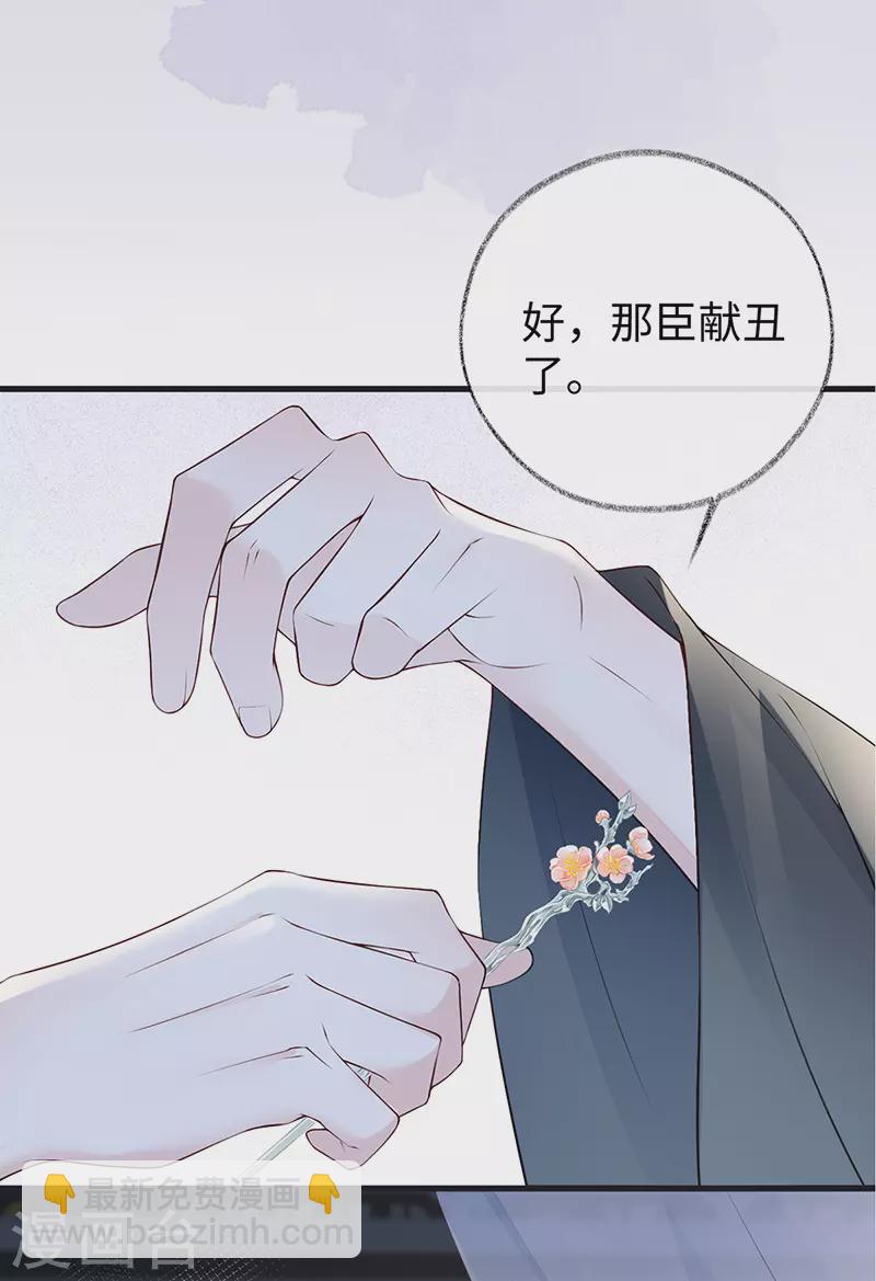 《太后裙下臣（暴君重生成男宠）》第91话 送卿入帷帐 第9页