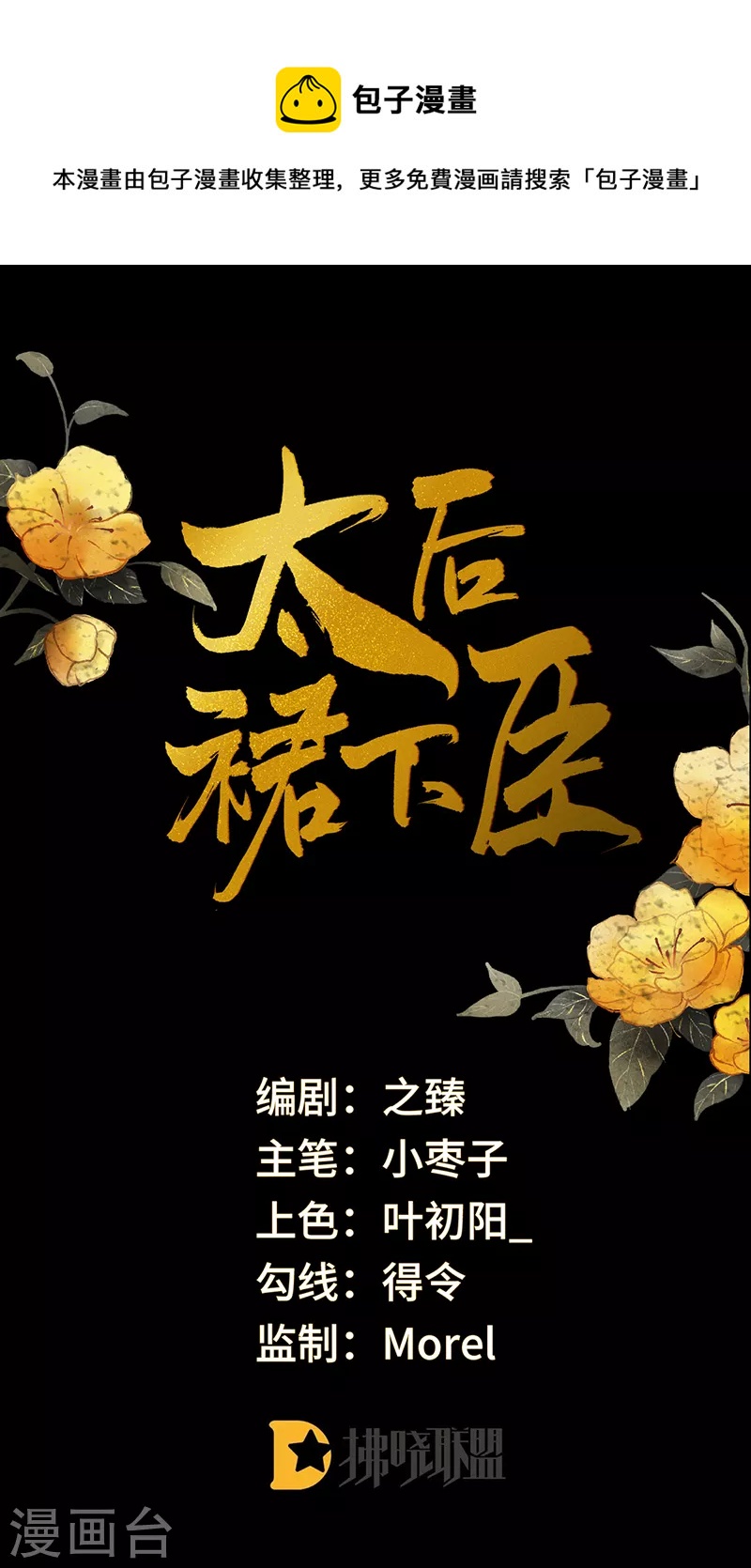 《太后裙下臣（暴君重生成男宠）》第92话 山雨欲来 第1页