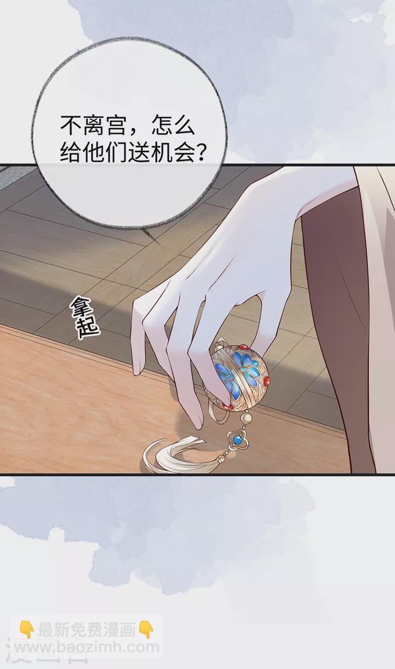 《太后裙下臣（暴君重生成男宠）》第92话 山雨欲来 第28页