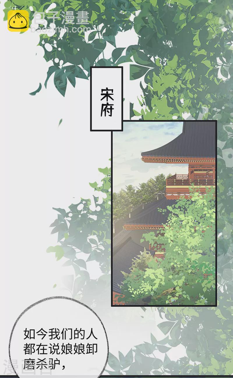 《太后裙下臣（暴君重生成男宠）》第92话 山雨欲来 第2页