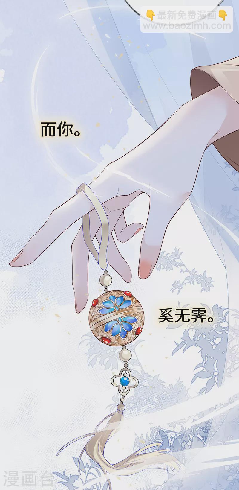 《太后裙下臣（暴君重生成男宠）》第92话 山雨欲来 第31页
