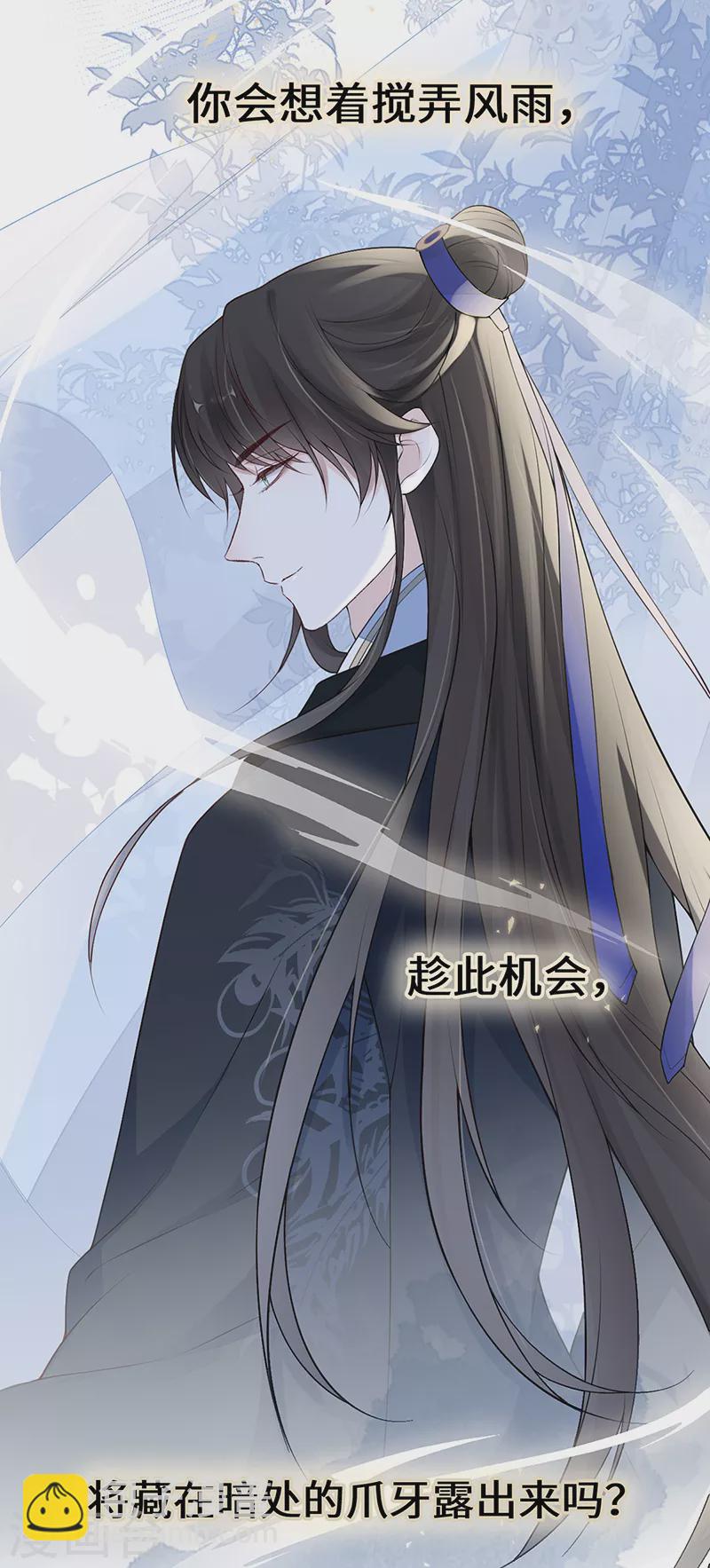 《太后裙下臣（暴君重生成男宠）》第92话 山雨欲来 第32页
