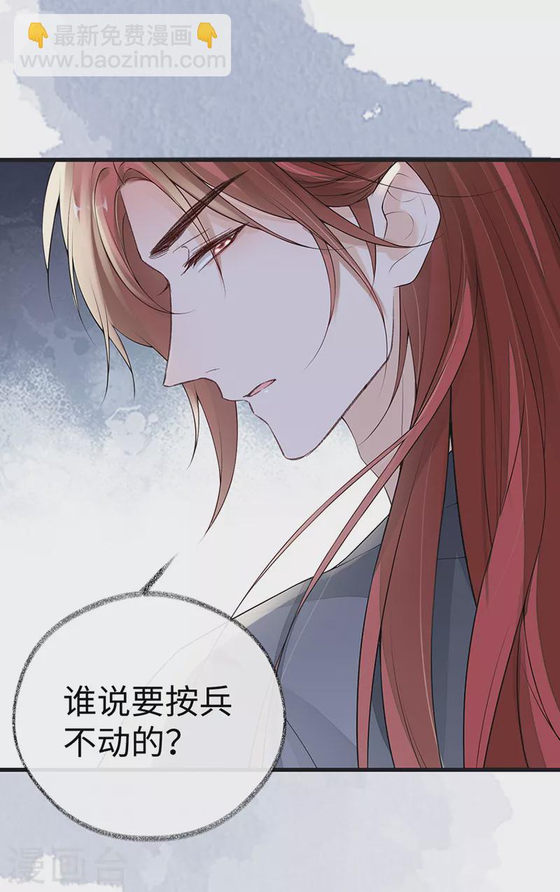 《太后裙下臣（暴君重生成男宠）》第92话 山雨欲来 第5页