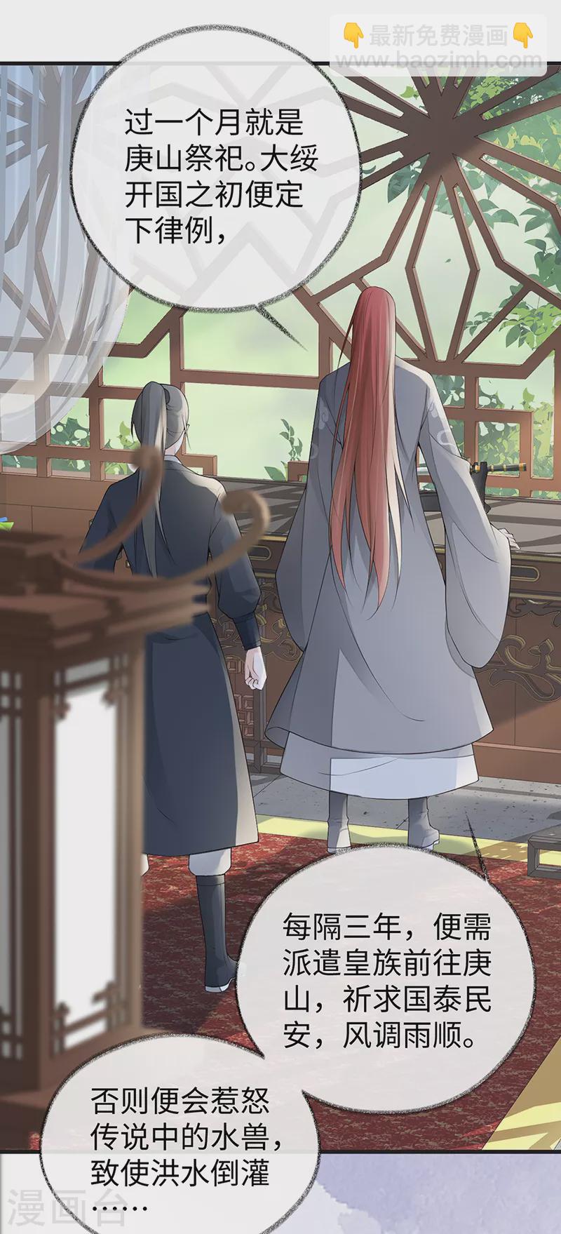 《太后裙下臣（暴君重生成男宠）》第92话 山雨欲来 第7页