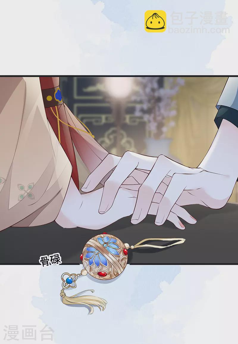 《太后裙下臣（暴君重生成男宠）》第91话 送卿入帷帐 第14页