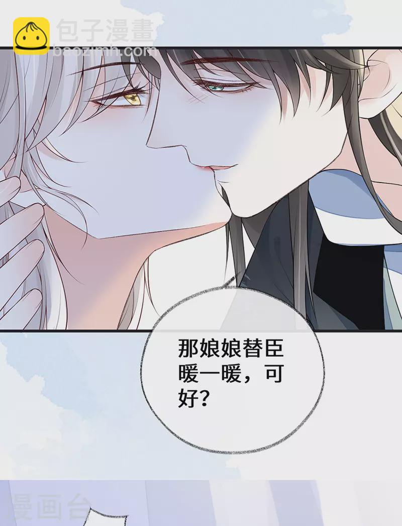 《太后裙下臣（暴君重生成男宠）》第91话 送卿入帷帐 第17页