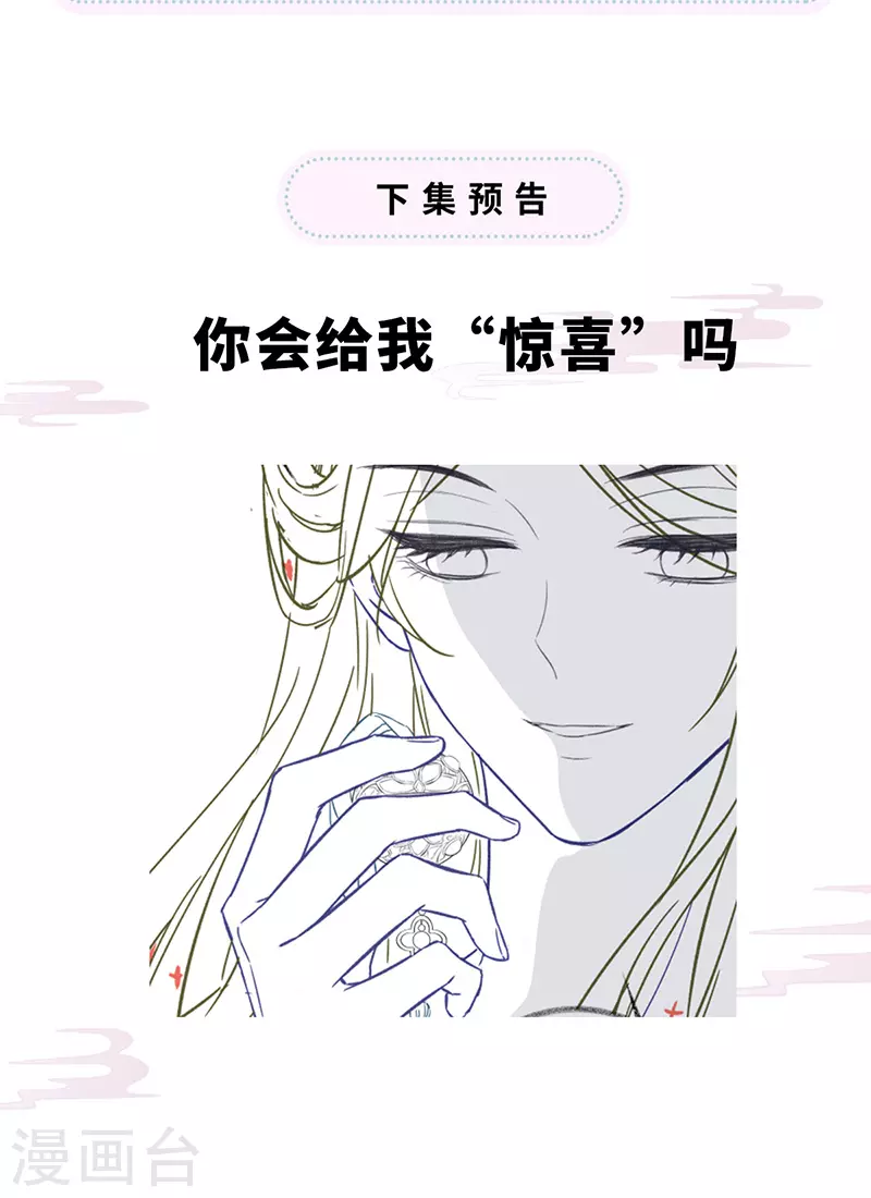 《太后裙下臣（暴君重生成男宠）》第91话 送卿入帷帐 第39页