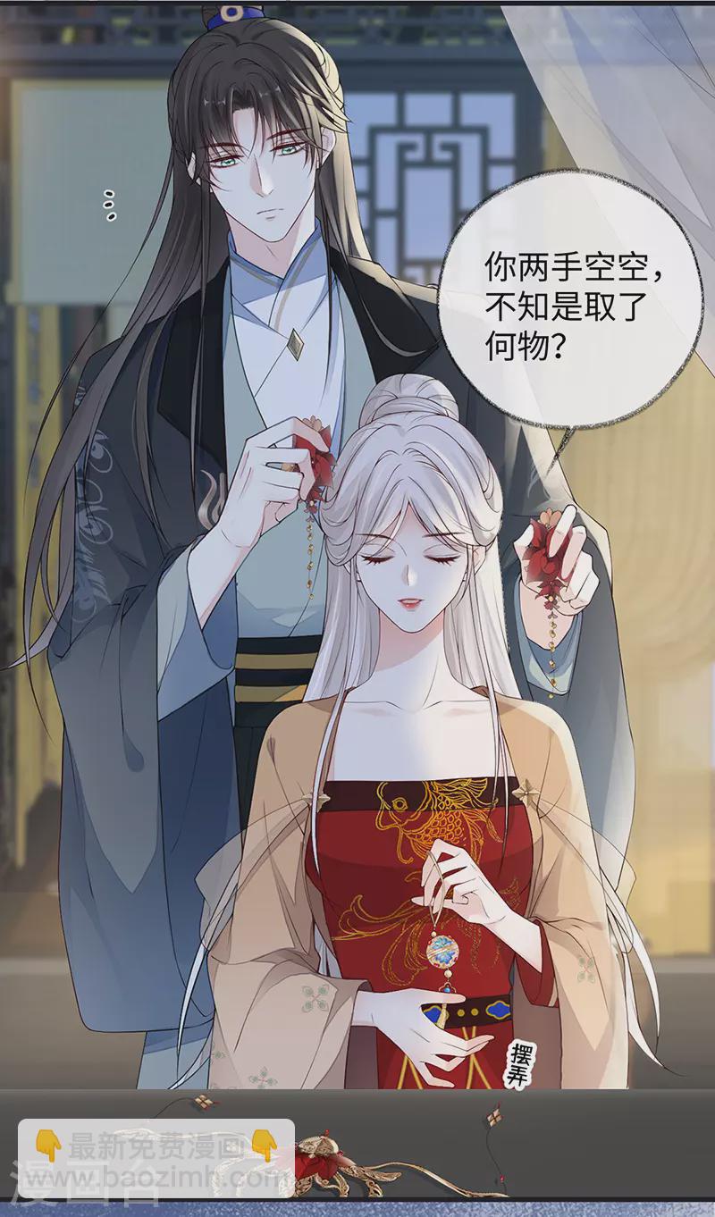 《太后裙下臣（暴君重生成男宠）》第91话 送卿入帷帐 第4页