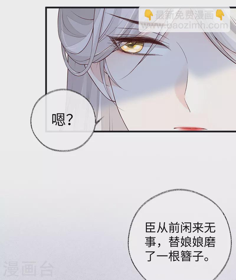 《太后裙下臣（暴君重生成男宠）》第91话 送卿入帷帐 第6页