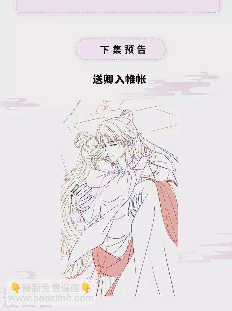 《太后裙下臣（暴君重生成男宠）》第90话 一笔勾销？ 第44页