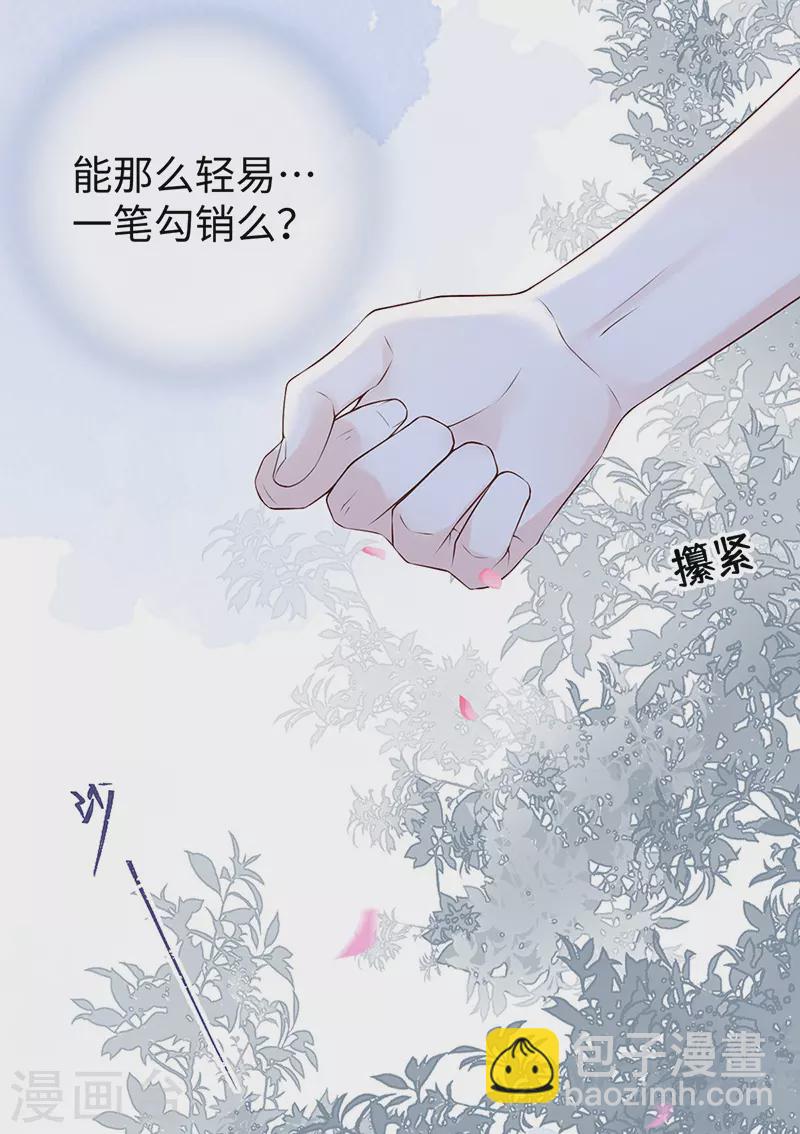 《太后裙下臣（暴君重生成男宠）》第90话 一笔勾销？ 第6页