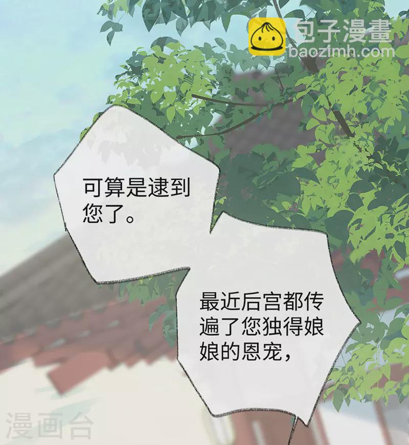 《太后裙下臣（暴君重生成男宠）》第90话 一笔勾销？ 第15页