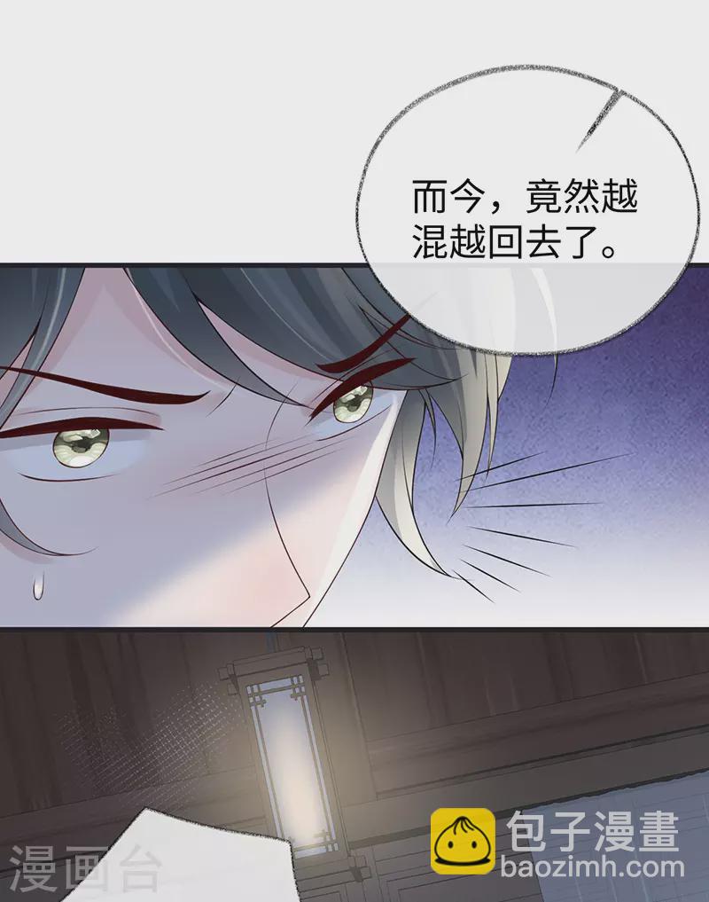 《太后裙下臣（暴君重生成男宠）》第90话 一笔勾销？ 第29页