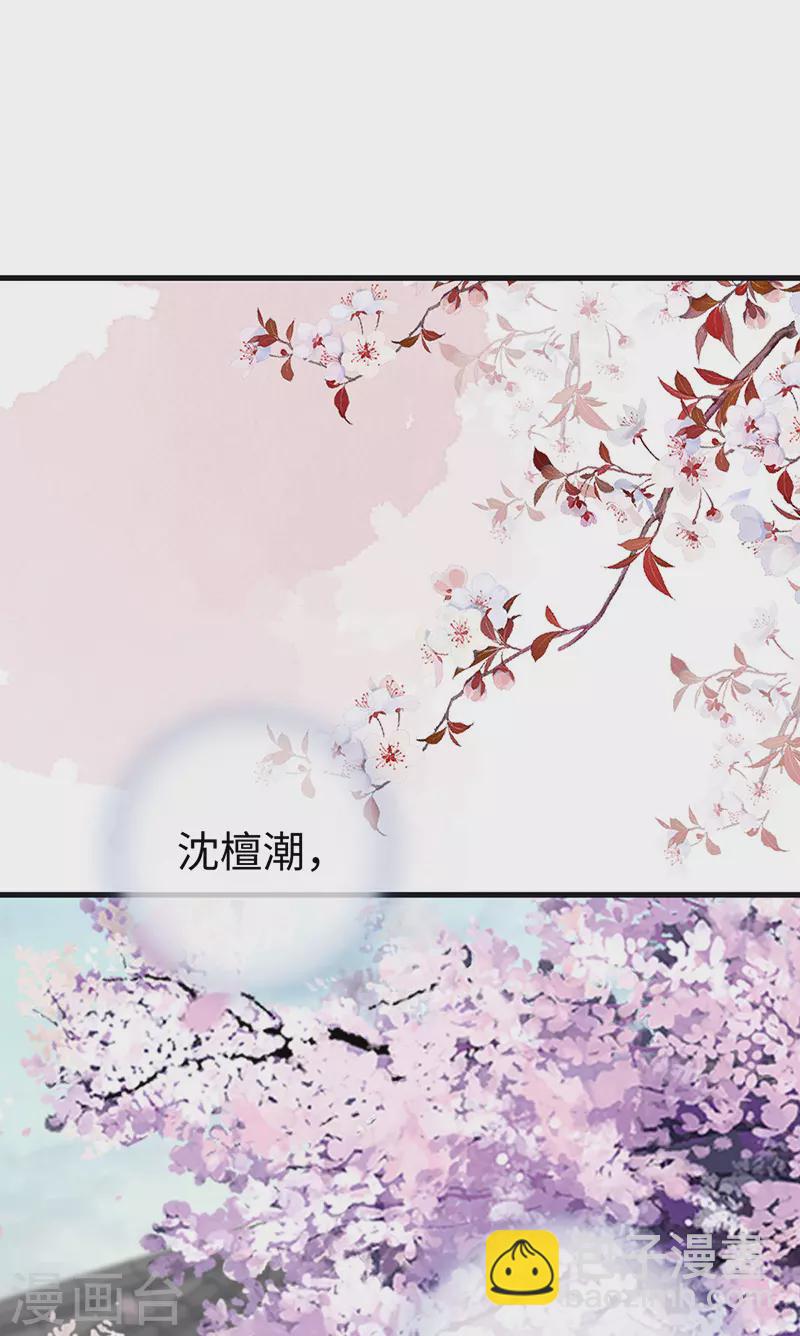 《太后裙下臣（暴君重生成男宠）》第90话 一笔勾销？ 第2页