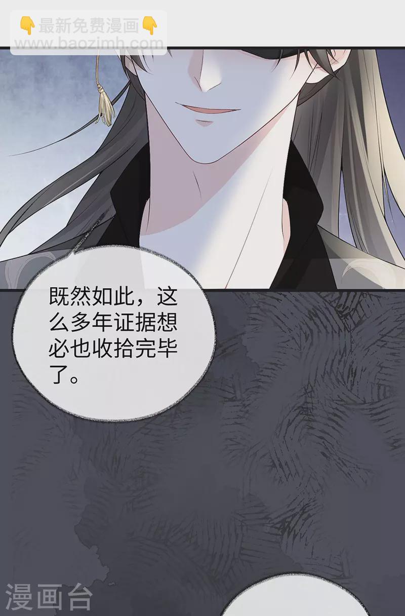 《太后裙下臣（暴君重生成男宠）》第90话 一笔勾销？ 第31页