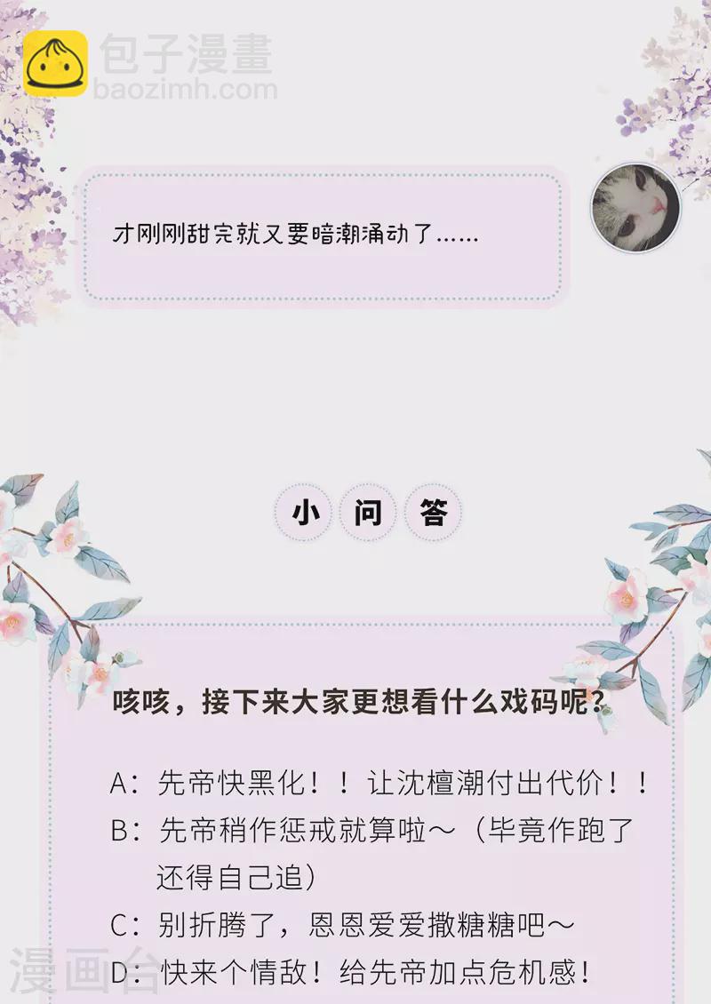 《太后裙下臣（暴君重生成男宠）》第90话 一笔勾销？ 第43页