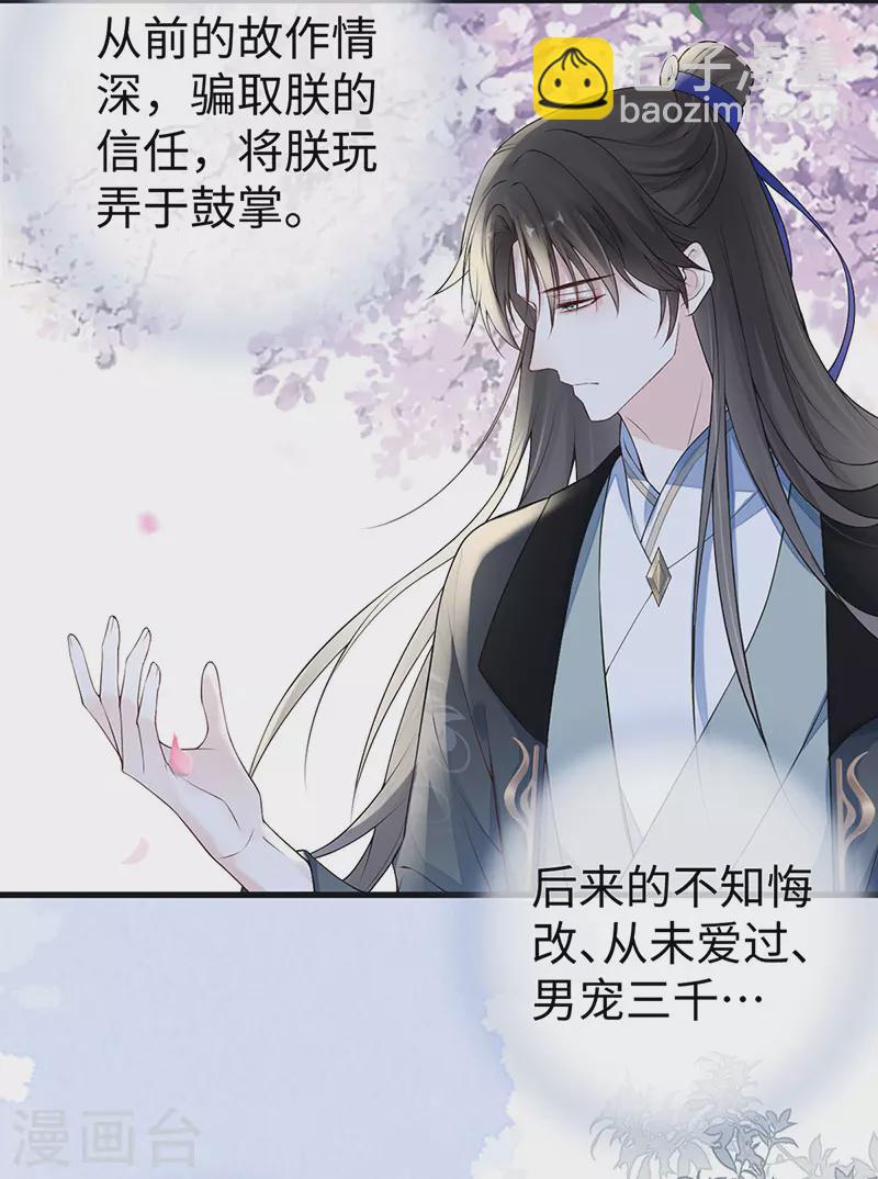 《太后裙下臣（暴君重生成男宠）》第90话 一笔勾销？ 第5页