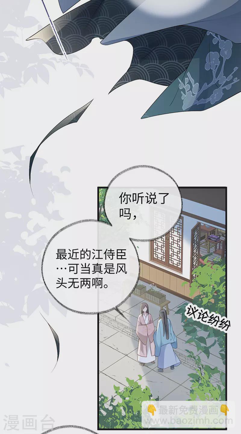 《太后裙下臣（暴君重生成男宠）》第90话 一笔勾销？ 第8页