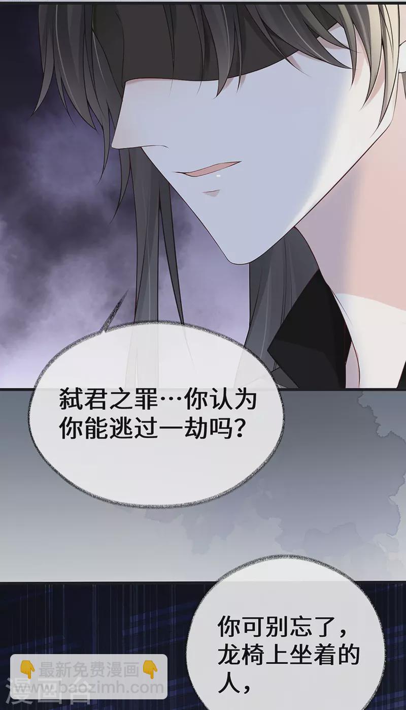 《太后裙下臣（暴君重生成男宠）》第93话 哄睡 第14页