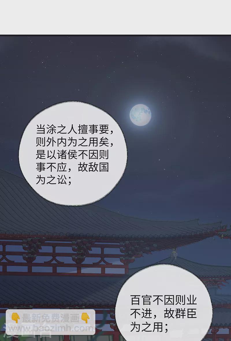 《太后裙下臣（暴君重生成男宠）》第93话 哄睡 第21页