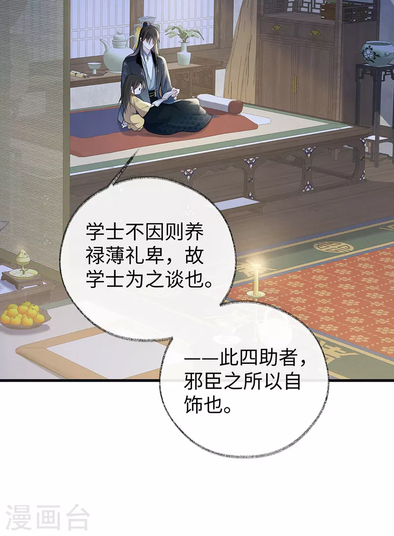 《太后裙下臣（暴君重生成男宠）》第93话 哄睡 第23页