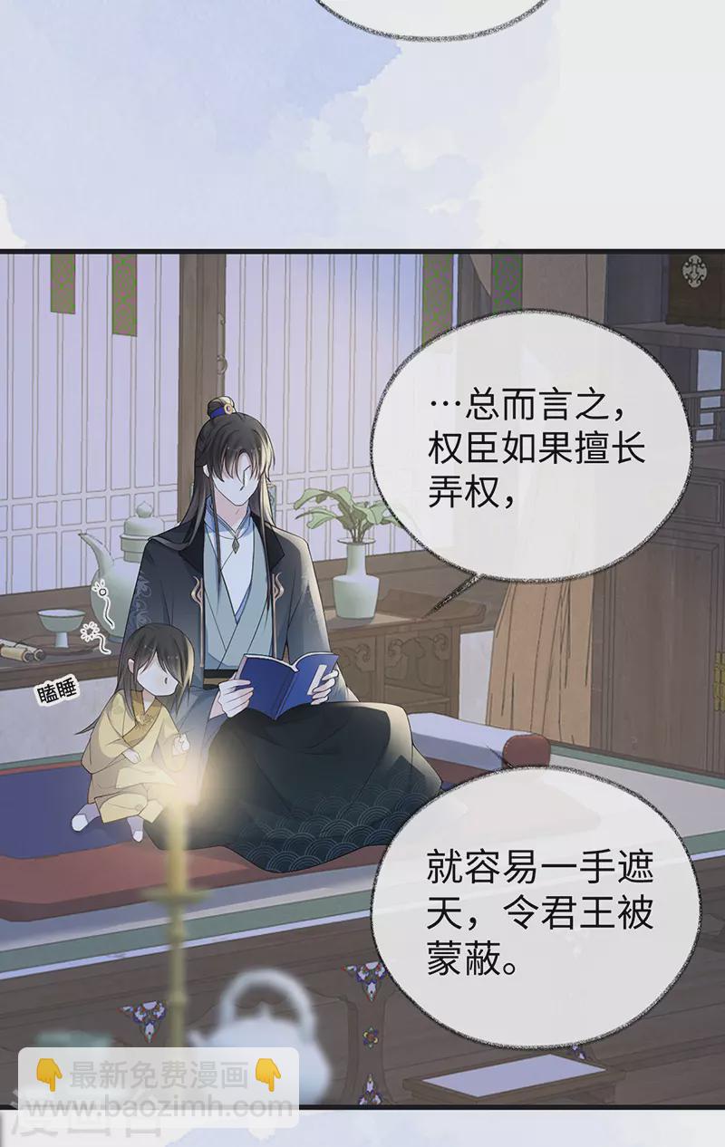《太后裙下臣（暴君重生成男宠）》第93话 哄睡 第28页