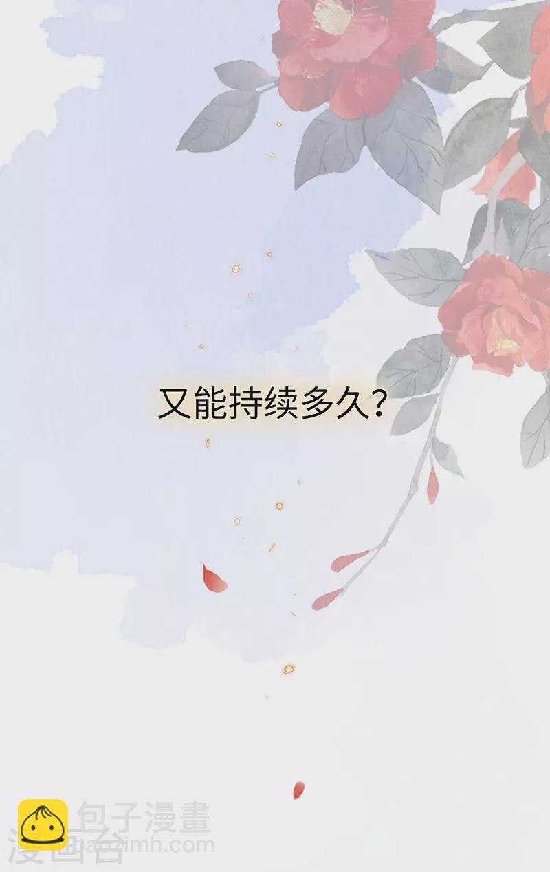 《太后裙下臣（暴君重生成男宠）》第93话 哄睡 第37页