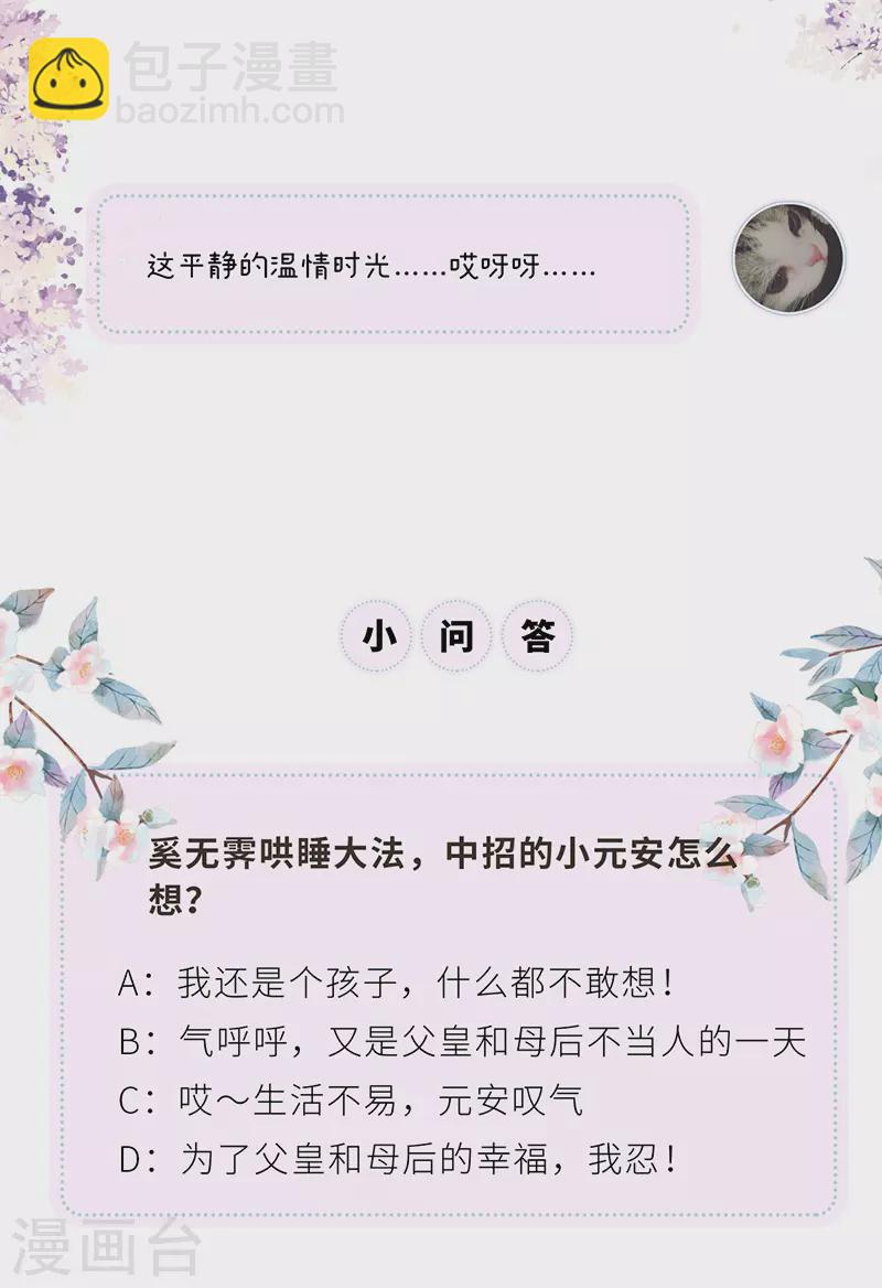 《太后裙下臣（暴君重生成男宠）》第93话 哄睡 第40页