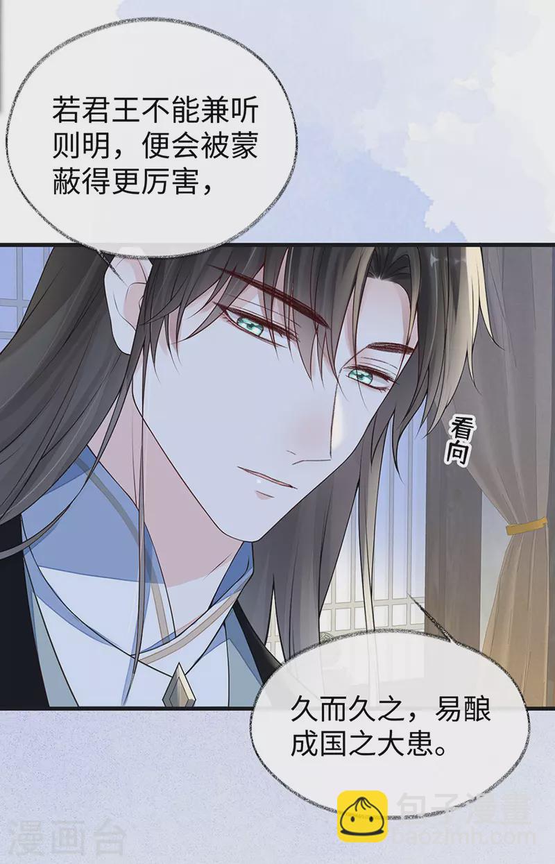 《太后裙下臣（暴君重生成男宠）》第93话 哄睡 第29页