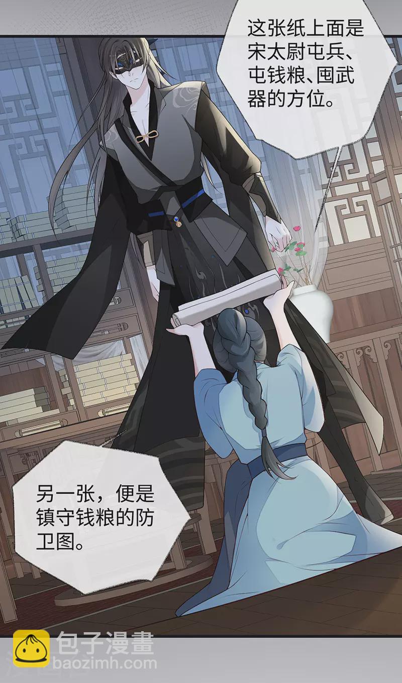 《太后裙下臣（暴君重生成男宠）》第93话 哄睡 第6页