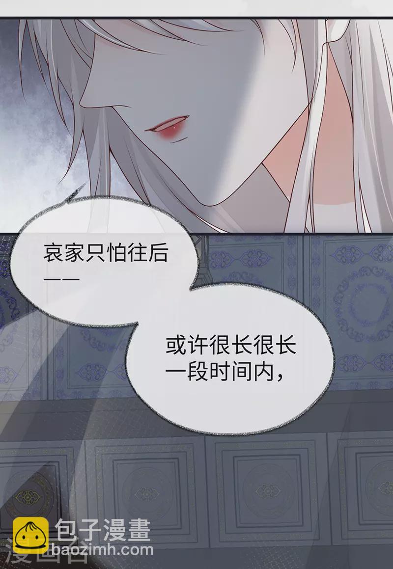 《太后裙下臣（暴君重生成男宠）》第95话 蓝颜祸水 第14页
