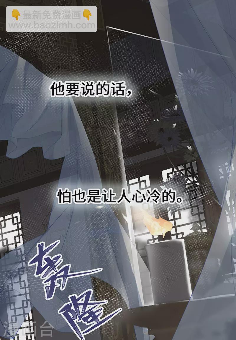 《太后裙下臣（暴君重生成男宠）》第95话 蓝颜祸水 第24页