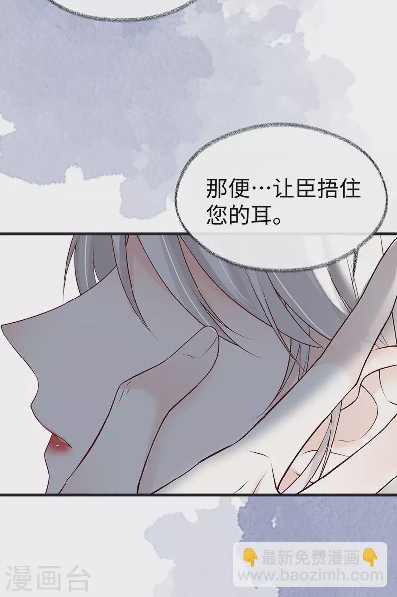 《太后裙下臣（暴君重生成男宠）》第95话 蓝颜祸水 第28页