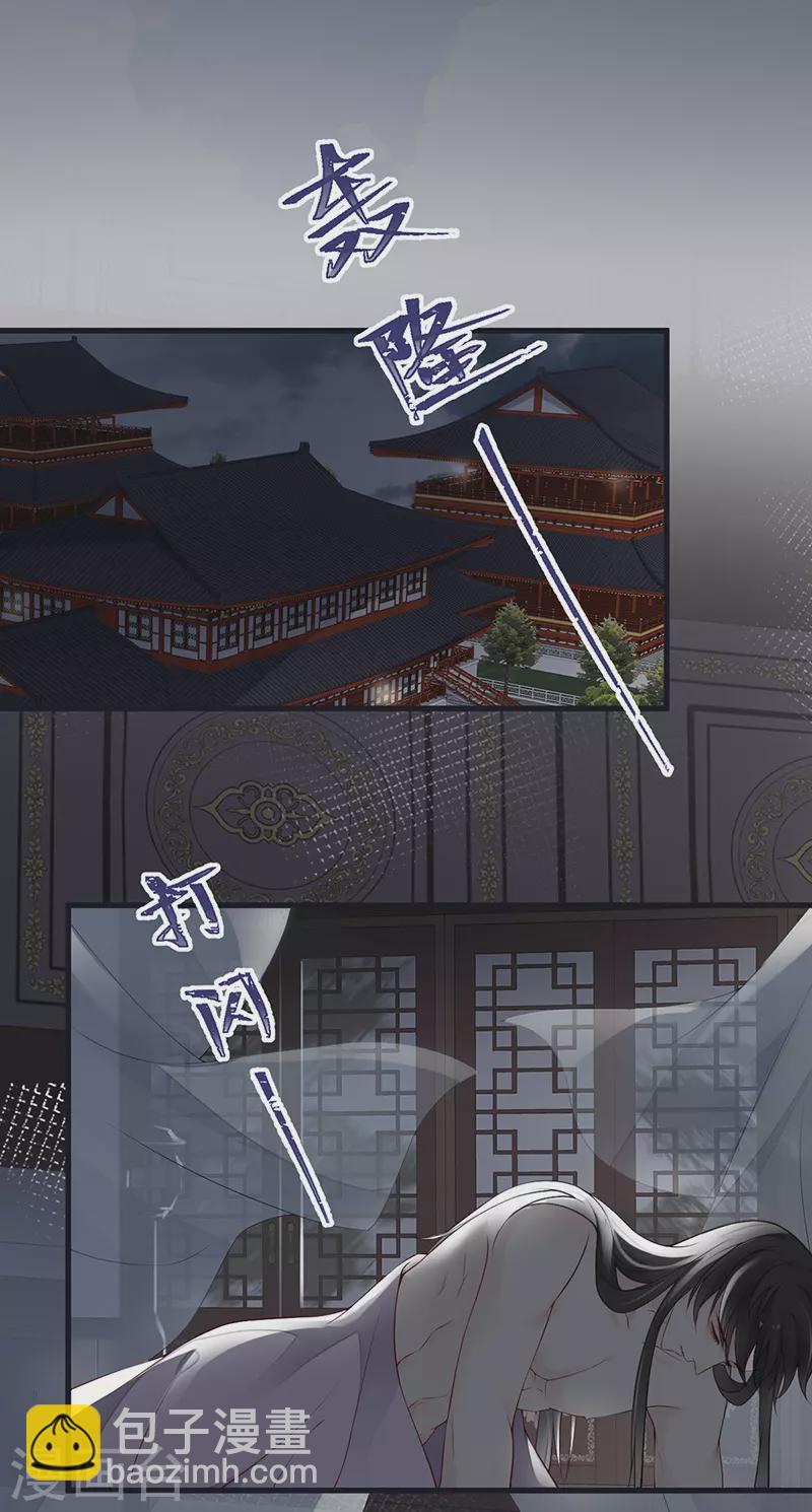 《太后裙下臣（暴君重生成男宠）》第95话 蓝颜祸水 第6页