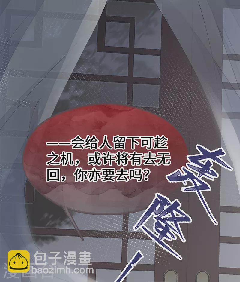 《太后裙下臣（暴君重生成男宠）》第95话 蓝颜祸水 第7页